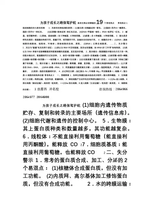 2019年前近五年高考生物常考点
