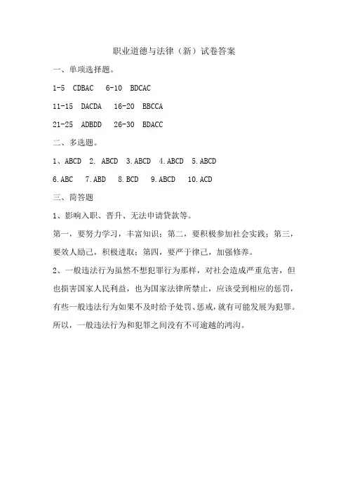 职业道德与法律2试卷答案