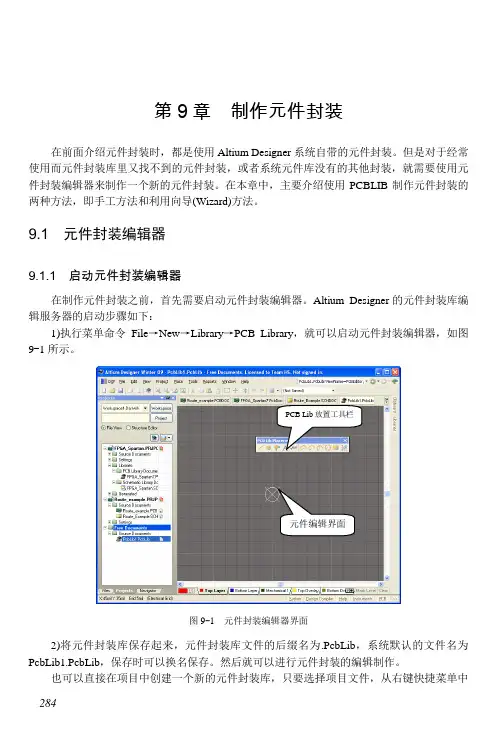 AltiumDesigner(Protel)原理图与PCB设计教程 第9章