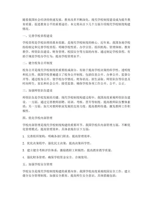 现代学校制度构建情况
