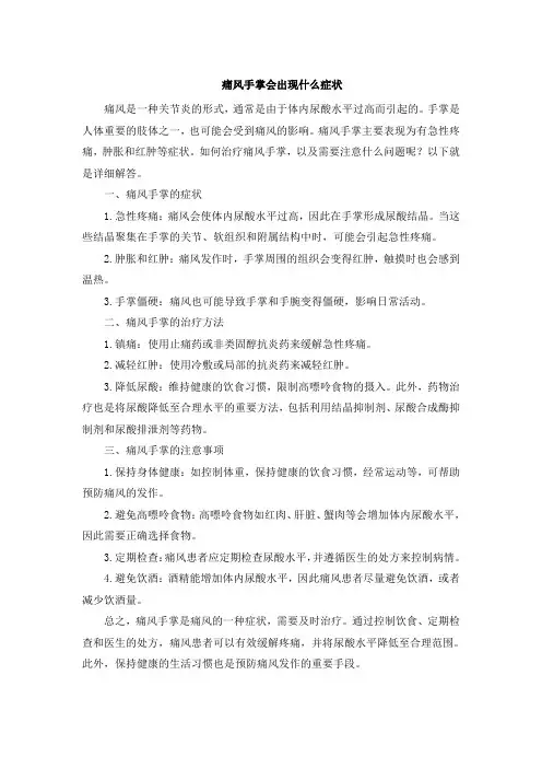 痛风手掌会出现什么症状