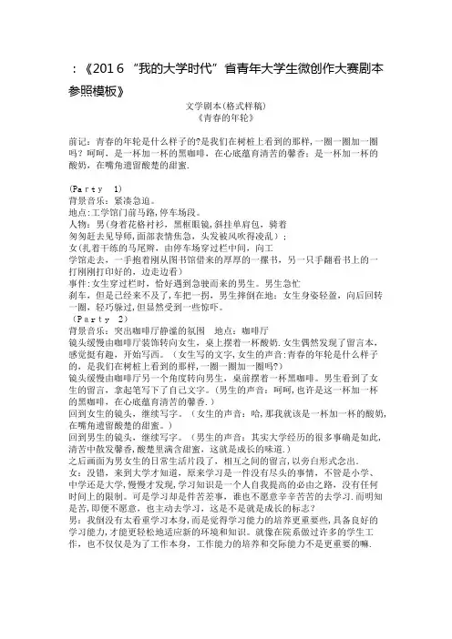 文学剧本样稿