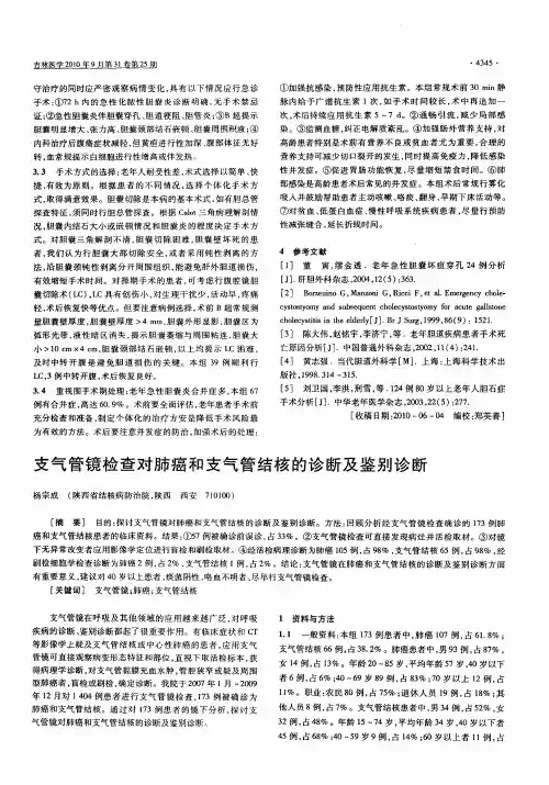 支气管镜检查对肺癌和支气管结核的诊断及鉴别诊断