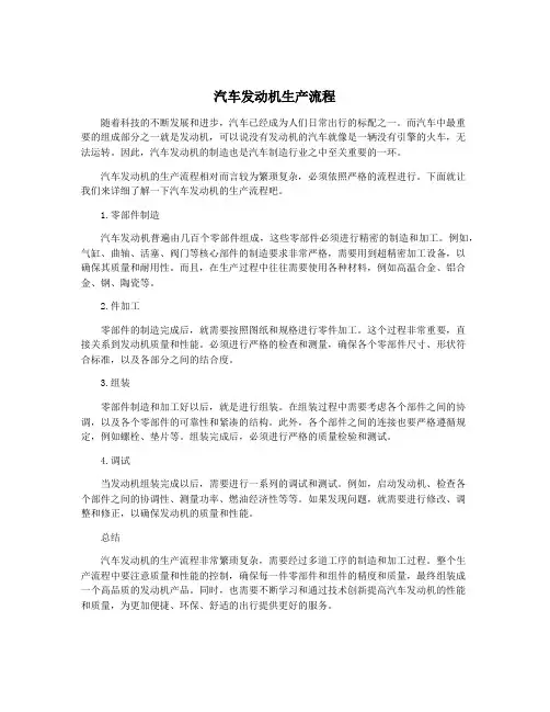 汽车发动机生产流程