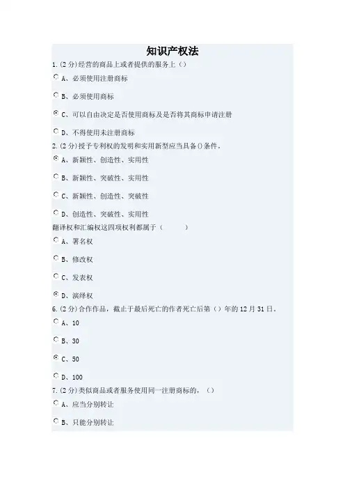 开放大学知识产权法在线考试复习题及参考答案