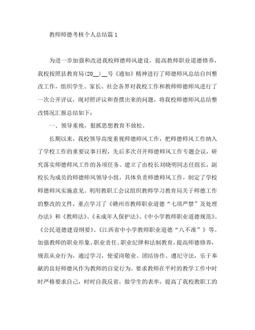 教师师德考核个人总结6篇