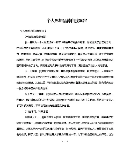 个人思想品德自我鉴定