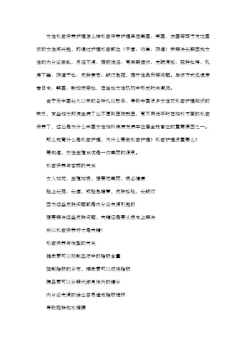 你不知道私密保养这么重要