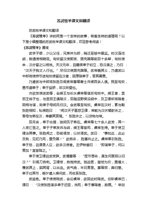 苏武牧羊课文和翻译