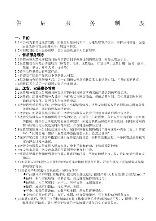家具售后服务管理规范