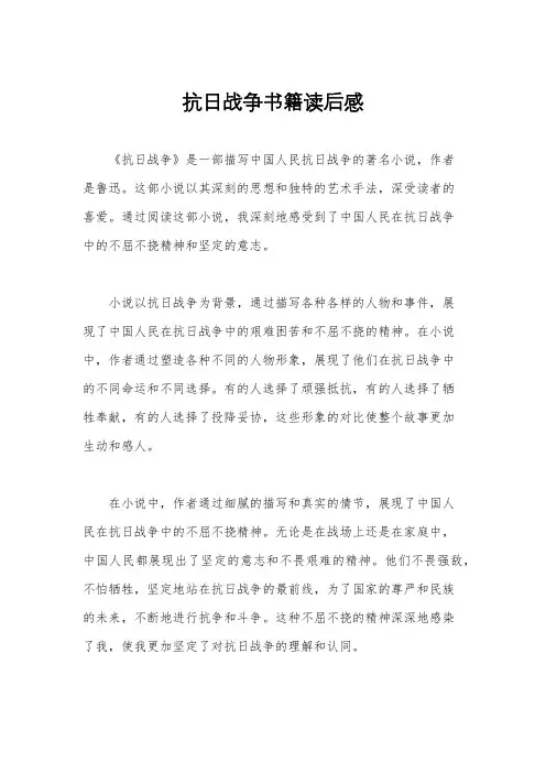 抗日战争书籍读后感