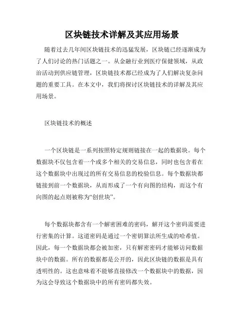 区块链技术详解及其应用场景