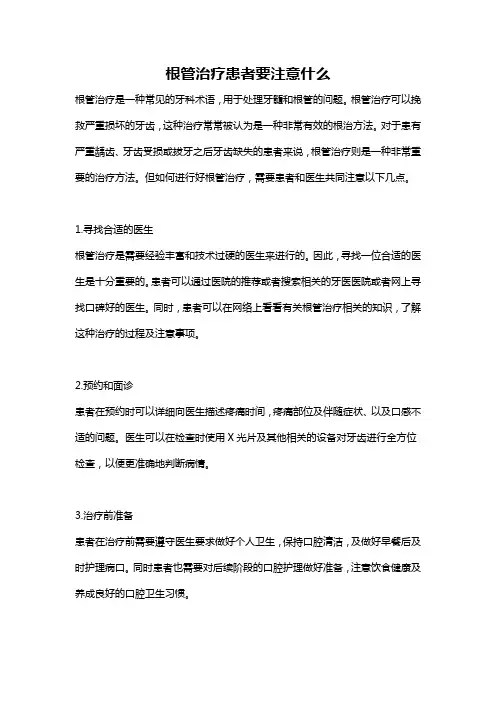 根管治疗患者要注意什么