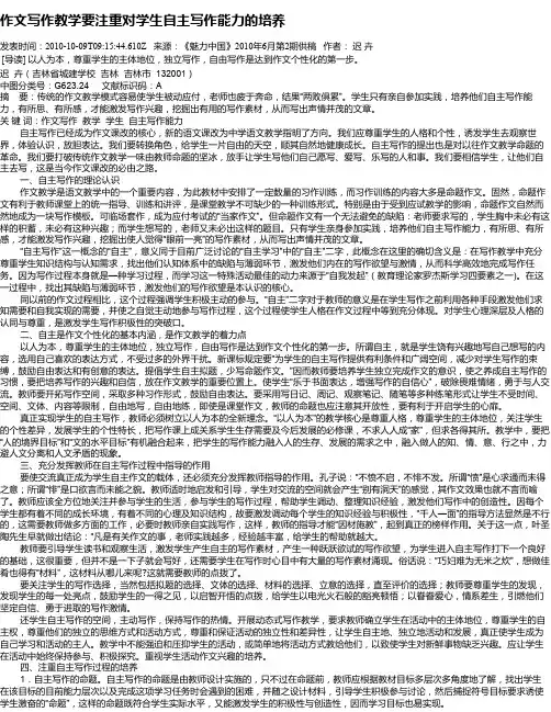 作文写作教学要注重对学生自主写作能力的培养