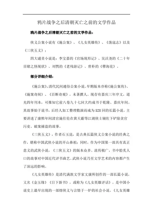 鸦片战争之后清朝灭亡之前的文学作品