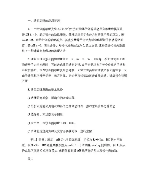 动能定理和能量守恒要点