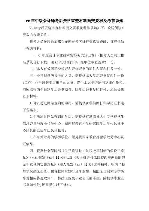 中级会计师考后资格审查材料提交要求及注意事项