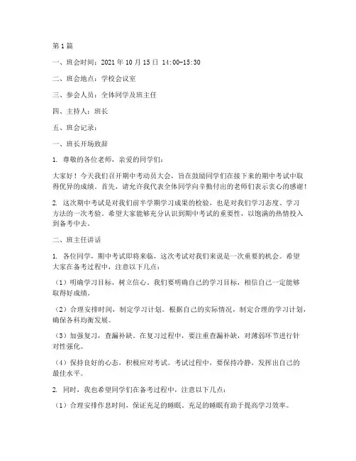 期中考动员大会班会记录(3篇)