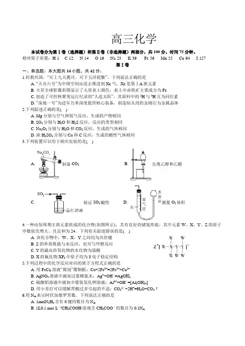 四川省成都列五中学2024-2025学年高三上学期9月月考化学试题