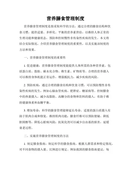 营养膳食管理制度