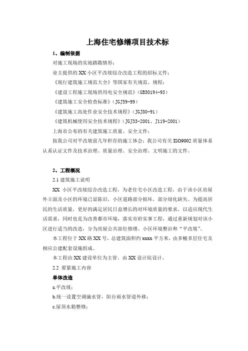 上海住宅修缮项目技术标