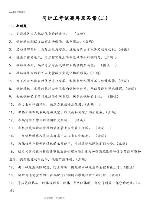 司炉工考试试题库和答案解析