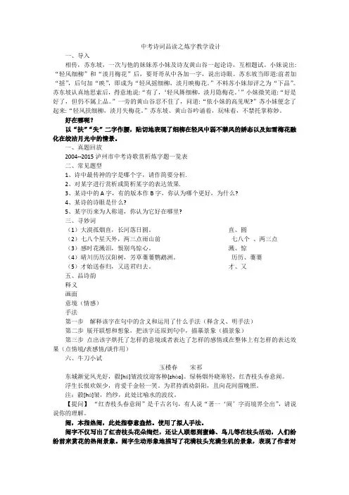 语文人教版九年级上册中考诗词品读之炼字教学设计