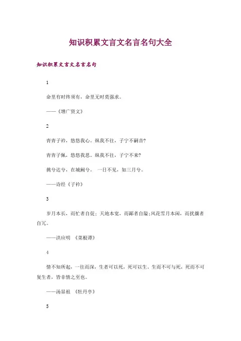 知识积累文言文名言名句大全