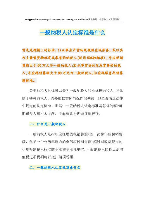 一般纳税人认定标准是什么