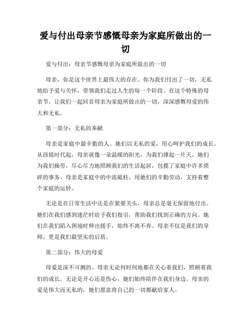 爱与付出母亲节感慨母亲为家庭所做出的一切
