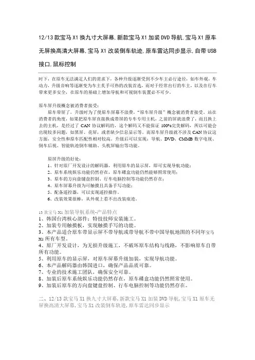 12和13款宝马X1换九寸大屏幕,新款宝马X1加装DVD导航 改装倒车轨迹