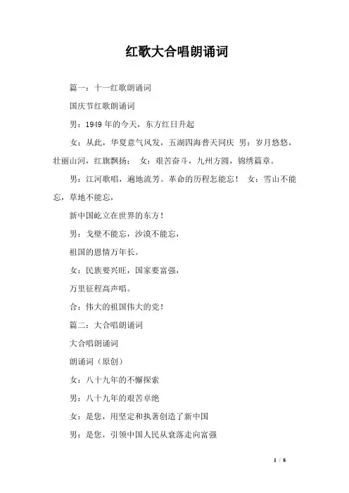 红歌大合唱朗诵词