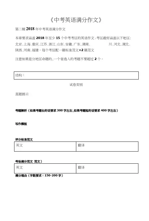 2018年-中考满分作文样张.doc
