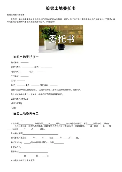 拍卖土地委托书