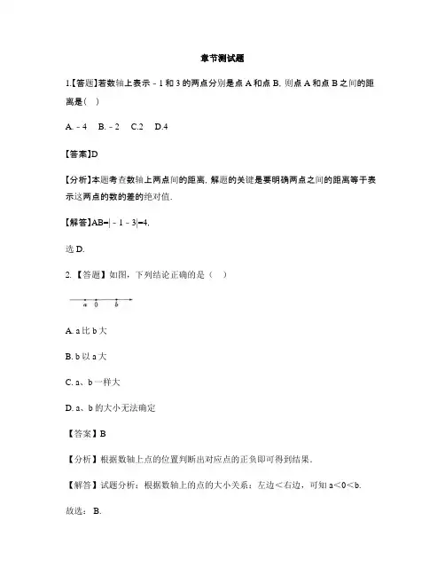 初中数学苏科版七年级上册第二章 有理数2.3 数轴-章节测试习题(11)