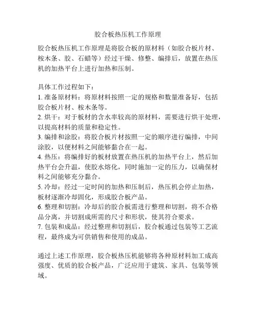胶合板热压机工作原理