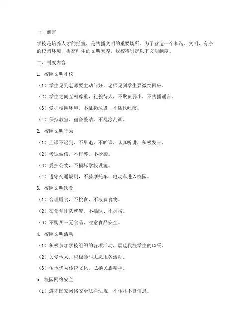 学校的文明制度