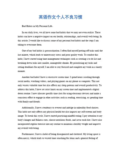 英语作文个人不良习惯