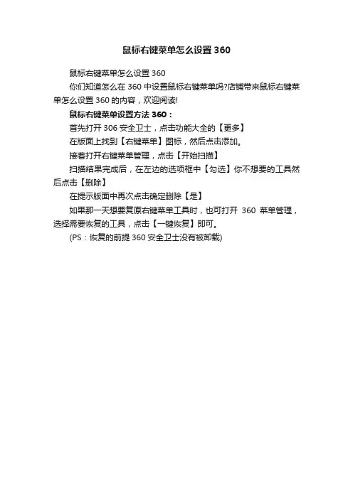 鼠标右键菜单怎么设置360