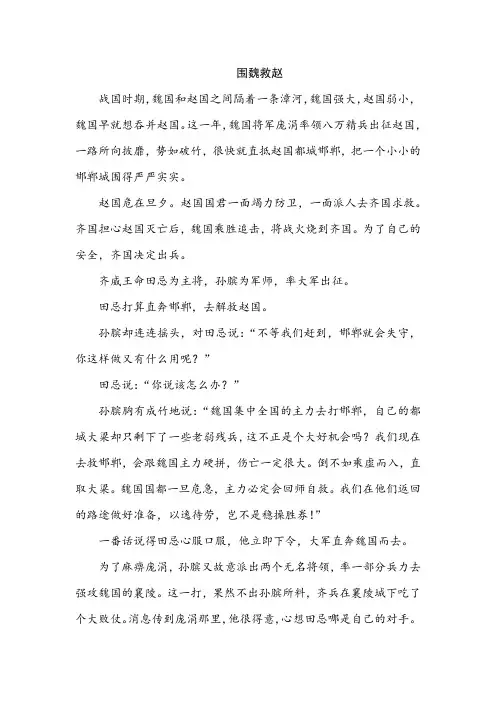 阅读理解《围魏救赵》附答案