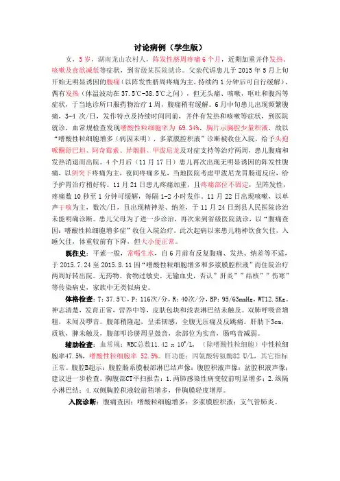 寄生虫讨论病例