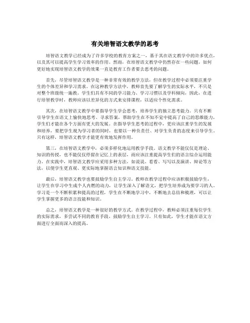 有关培智语文教学的思考