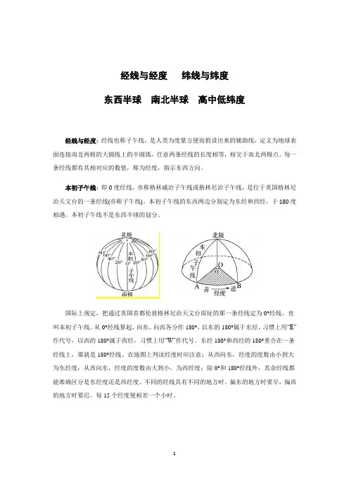 经线与经度   纬线与纬度
