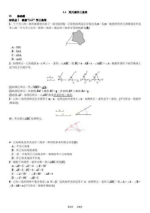 北师大初中数学七年级下《4.4用尺规作三角形》导学案 4.4 用尺规作三角形
