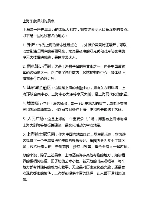 上海印象深刻的景点