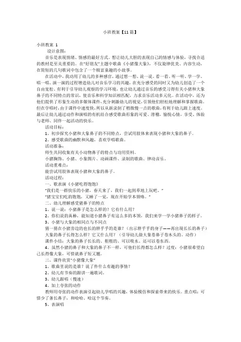 小班教案【11篇】