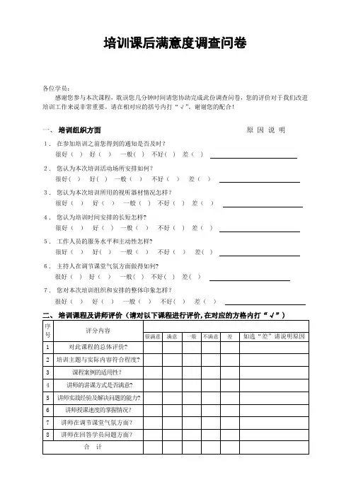 培训课后满意度调查表