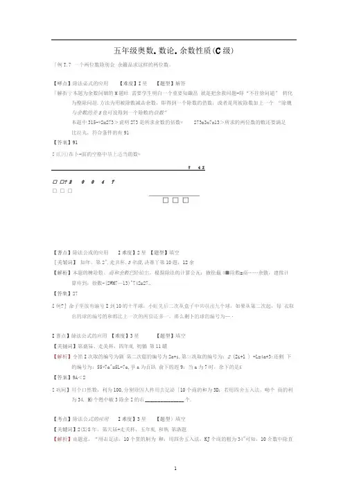 五年级奥数.数论.余数性质(C级)