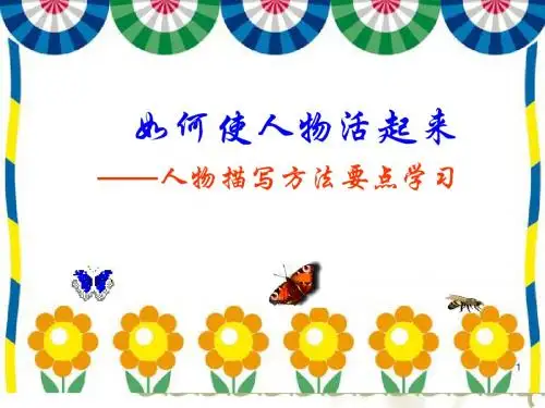 初中语文写作(作文)专项指导 写人记叙文 课件PPT