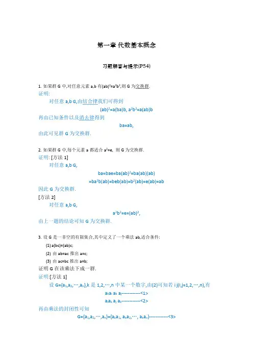 代数学引论(近世代数)答案
